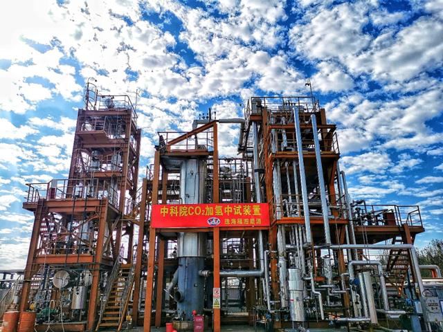 中科院CO₂加氢中试装置