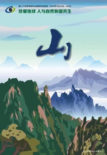 山