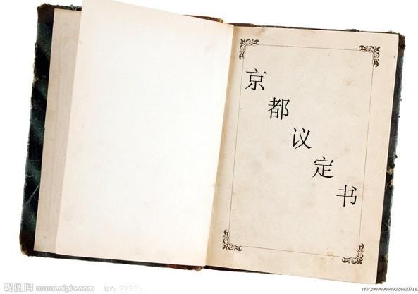 京都议定书